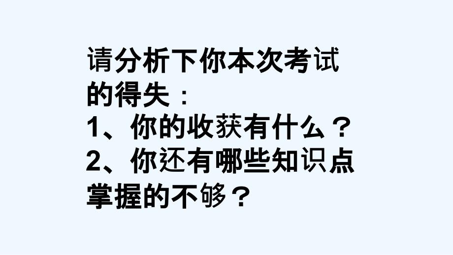 化学人教版九年级下册中考模拟试卷分析_第2页