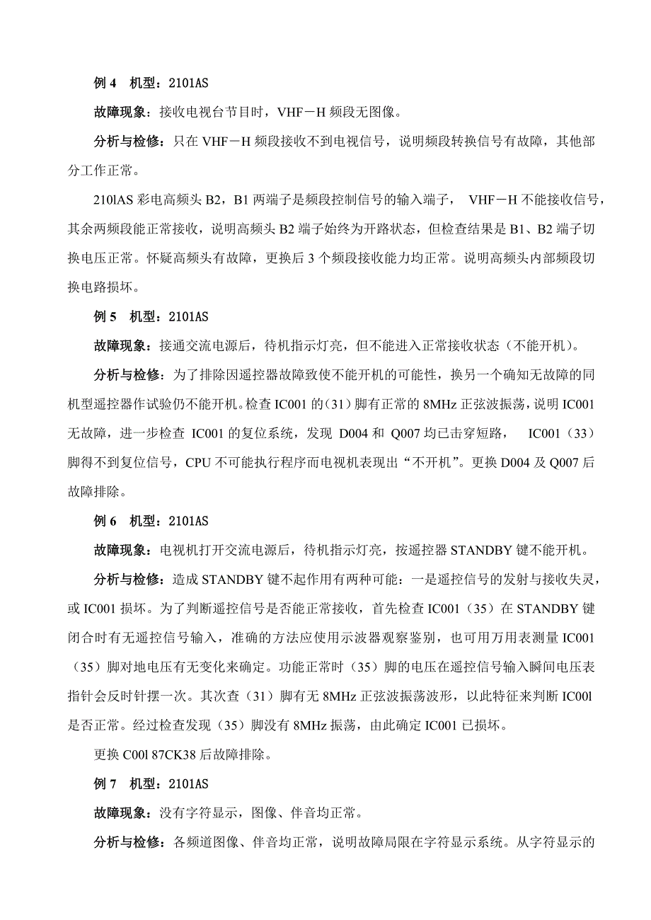 中职彩色电视机原理与维修9787tcl王牌彩电维修大全_第2页