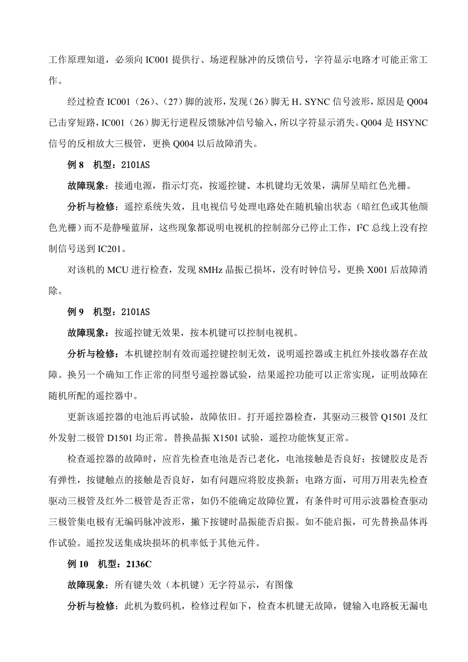 中职彩色电视机原理与维修9787tcl王牌彩电维修大全_第3页