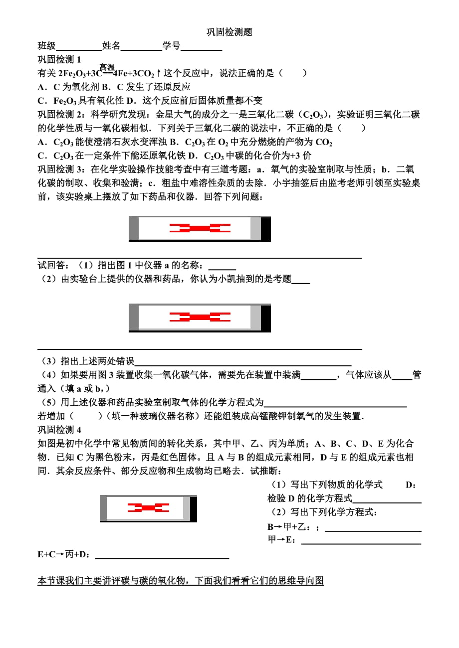 化学人教版九年级上册巩固检测题_第1页