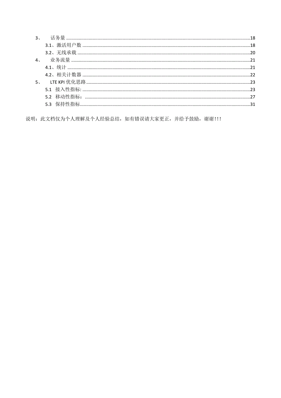 ltekpi定义及kpi指标优化思路_第2页