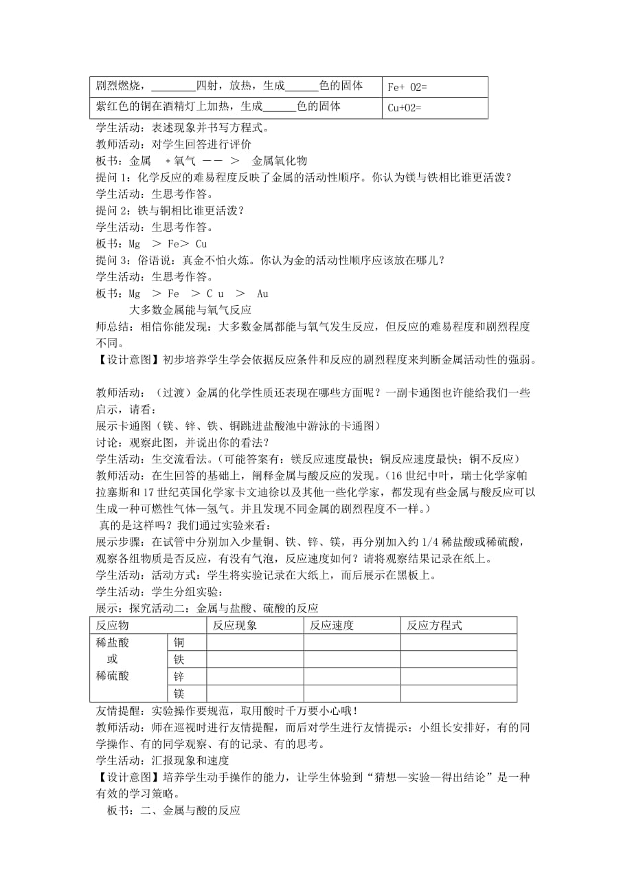 化学人教版九年级下册人教版化学九年级下册8.2-金属的化学性质-教学设计_第2页