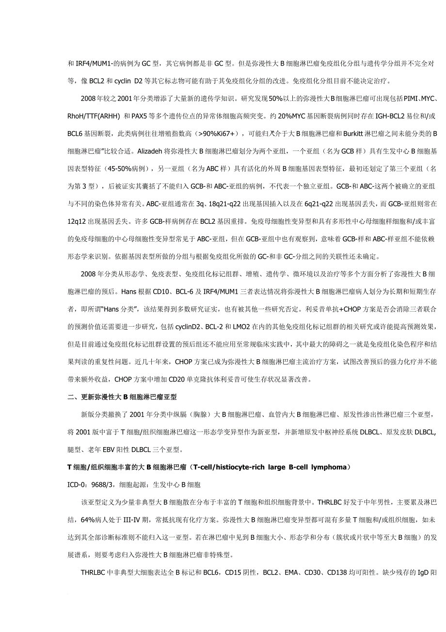 弥漫性大b细胞淋巴瘤who分型_第2页