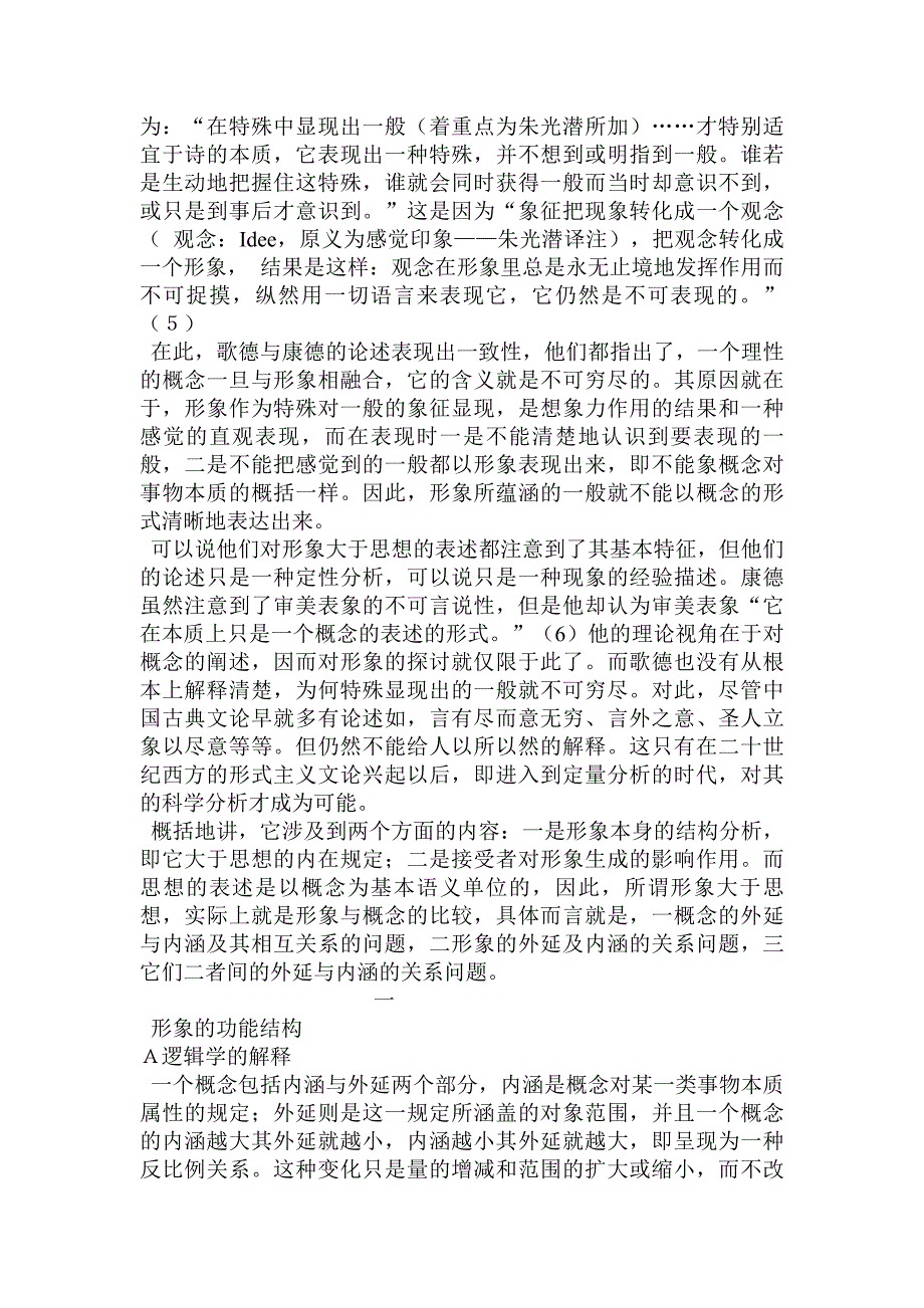 形象结构的意义生成及其阐释学 ──论形象的内涵与_第2页