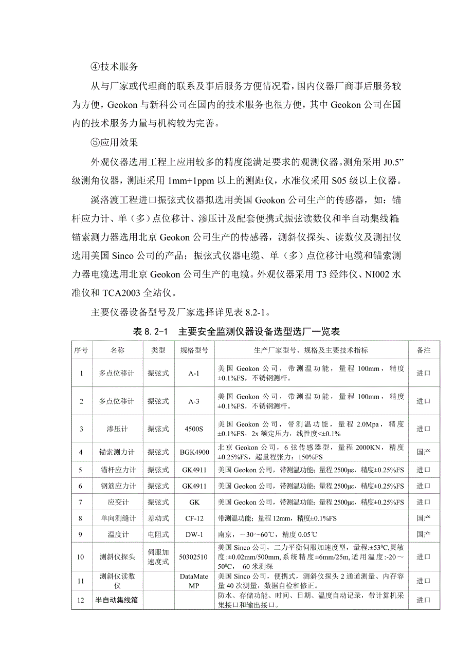 安全监测培训(精装)_第3页