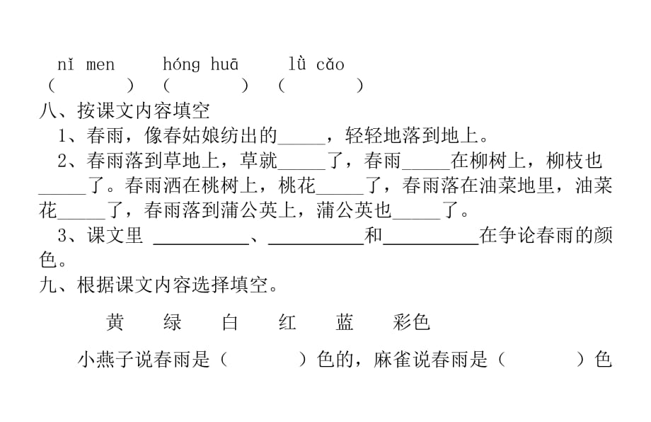 一年级下册语文第一单元_第4页