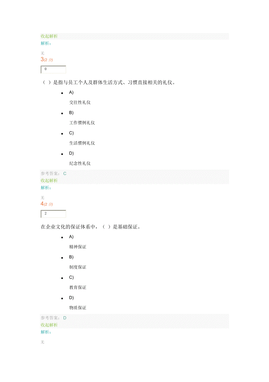 企业文化记分作业一_第2页