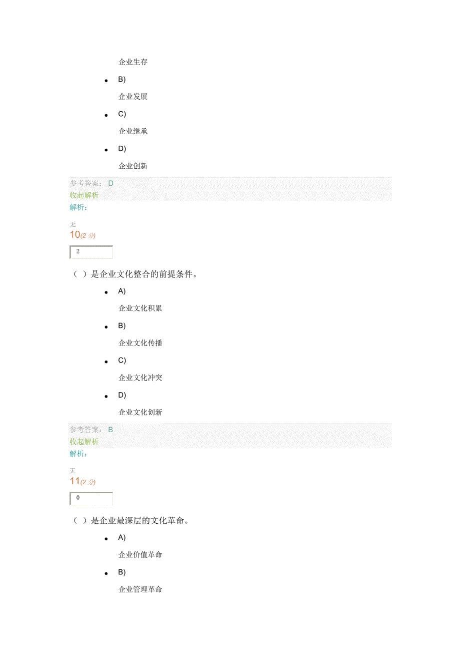 企业文化记分作业一_第5页