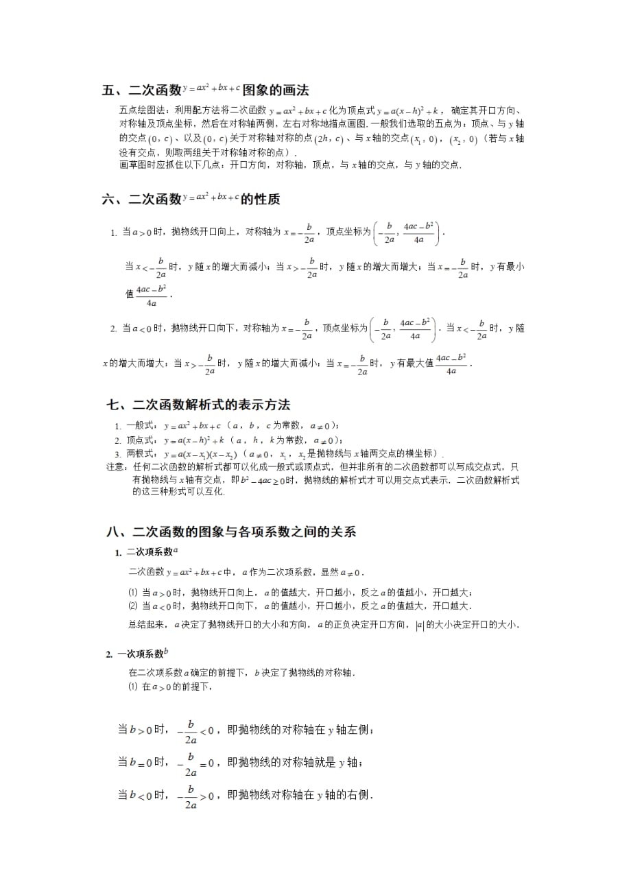 2015初三数学二次函数知识点总结完整版_第3页