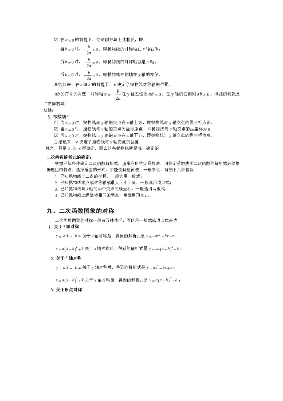 2015初三数学二次函数知识点总结完整版_第4页