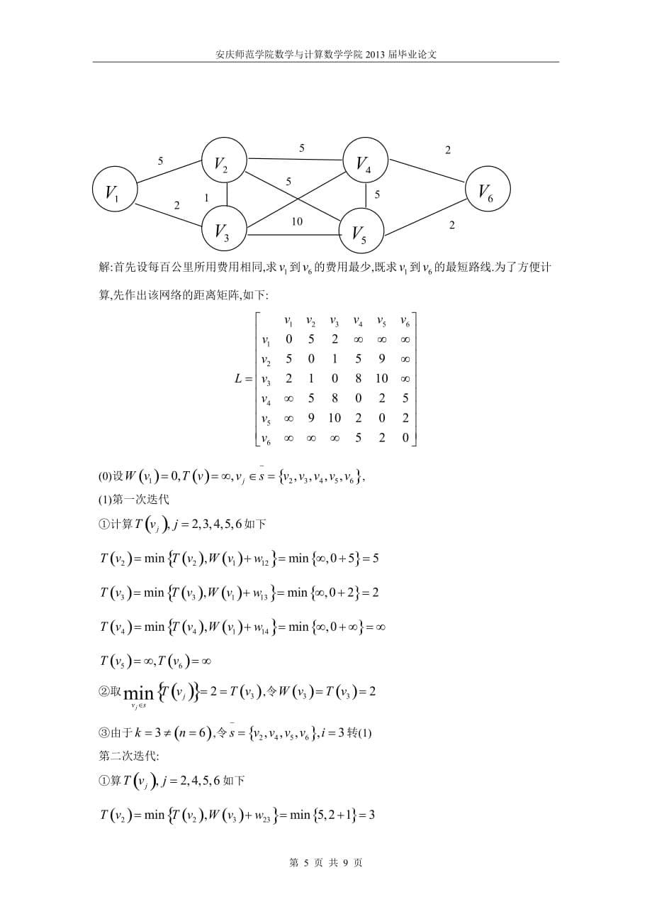 最短路径毕业论文_第5页