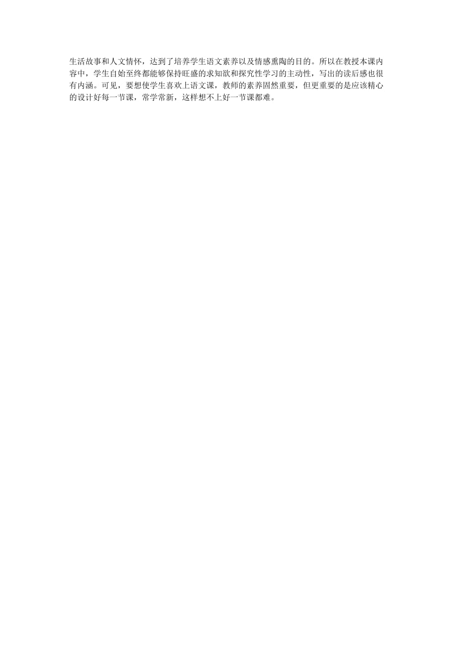 语文人教版七年级下册斑羚飞渡 第二课时 教学设计_第4页