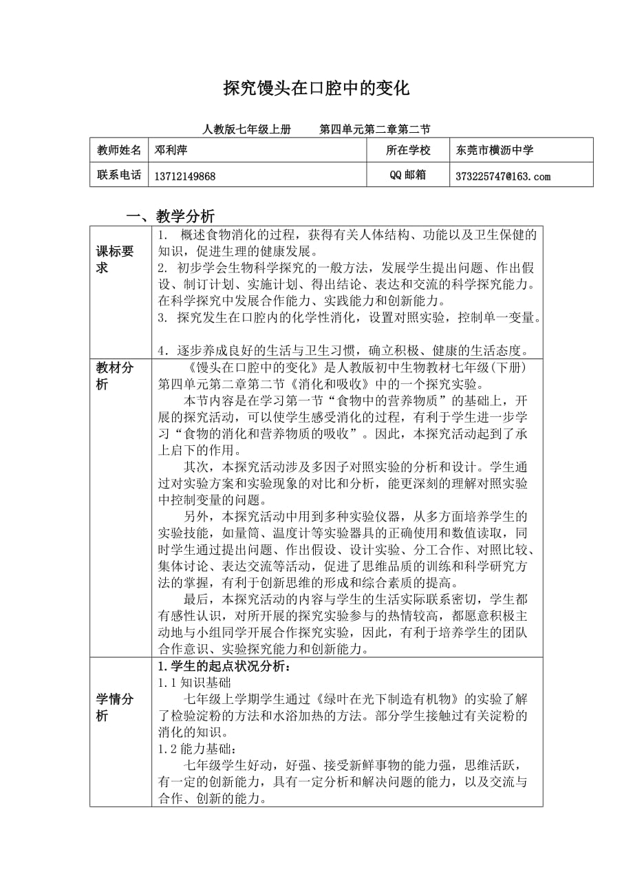 生物人教版七年级下册消化和吸收（第一学时）-----馒头在口腔中的变化_第1页