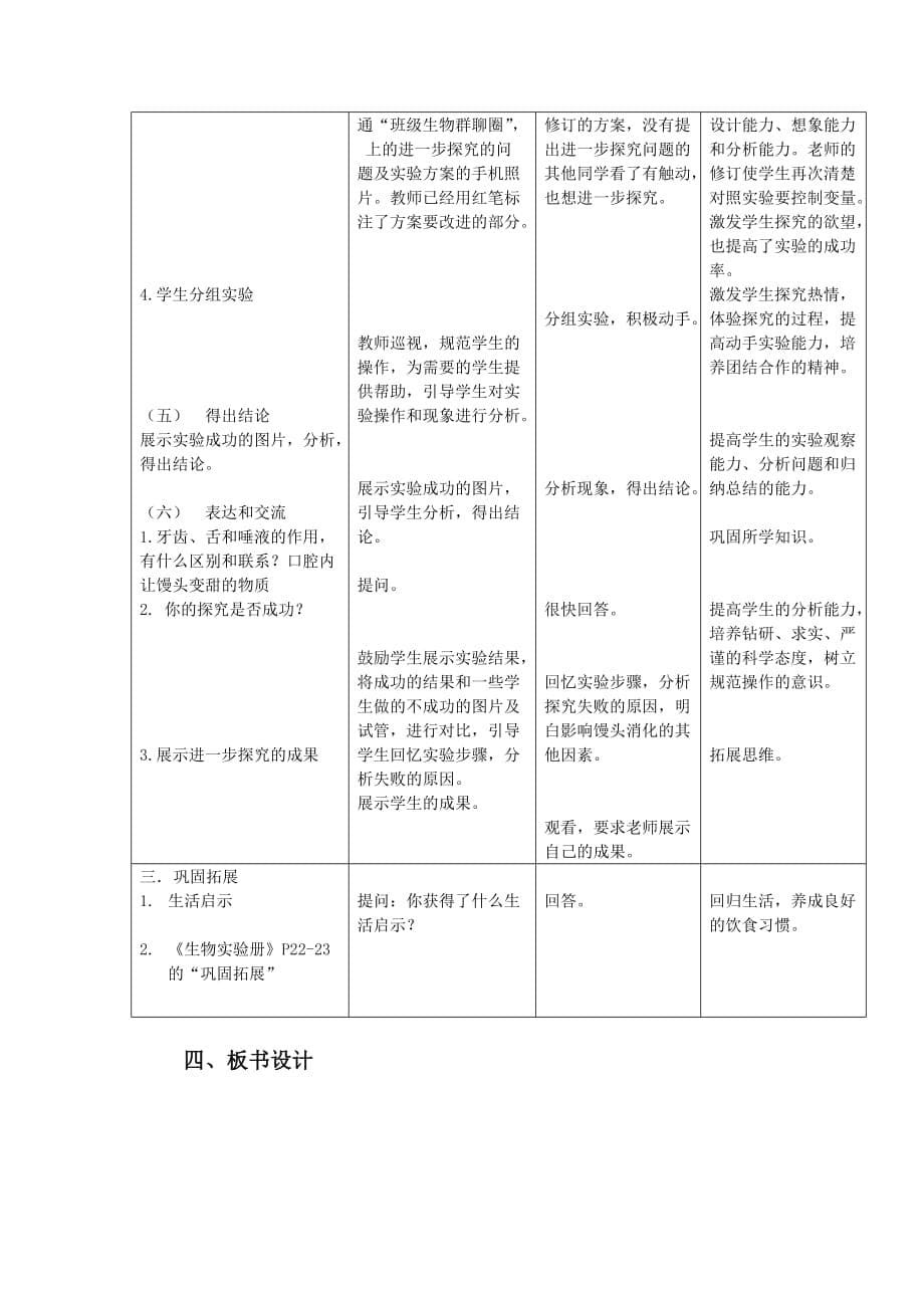 生物人教版七年级下册消化和吸收（第一学时）-----馒头在口腔中的变化_第5页