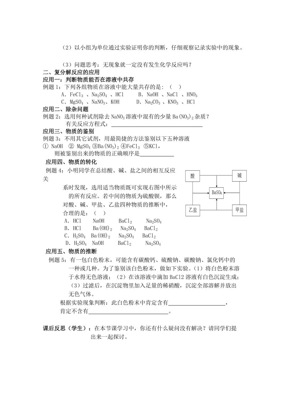 化学人教版九年级下册复分解反应发生的条件（学案）_第2页