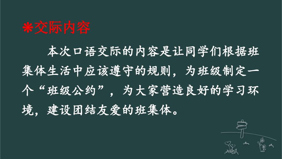 部编版（统编）小学语文五年级上册第一单元《口语交际：制定班级公约》教学课件PPT1_第2页