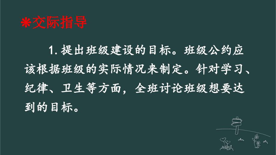 部编版（统编）小学语文五年级上册第一单元《口语交际：制定班级公约》教学课件PPT1_第3页