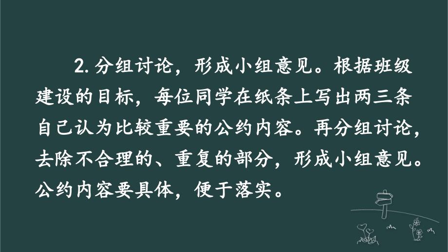 部编版（统编）小学语文五年级上册第一单元《口语交际：制定班级公约》教学课件PPT1_第4页