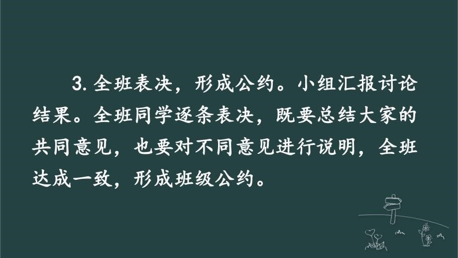 部编版（统编）小学语文五年级上册第一单元《口语交际：制定班级公约》教学课件PPT1_第5页