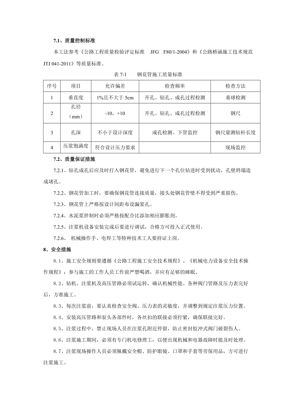 微型钢管抗滑桩施工工法_第4页