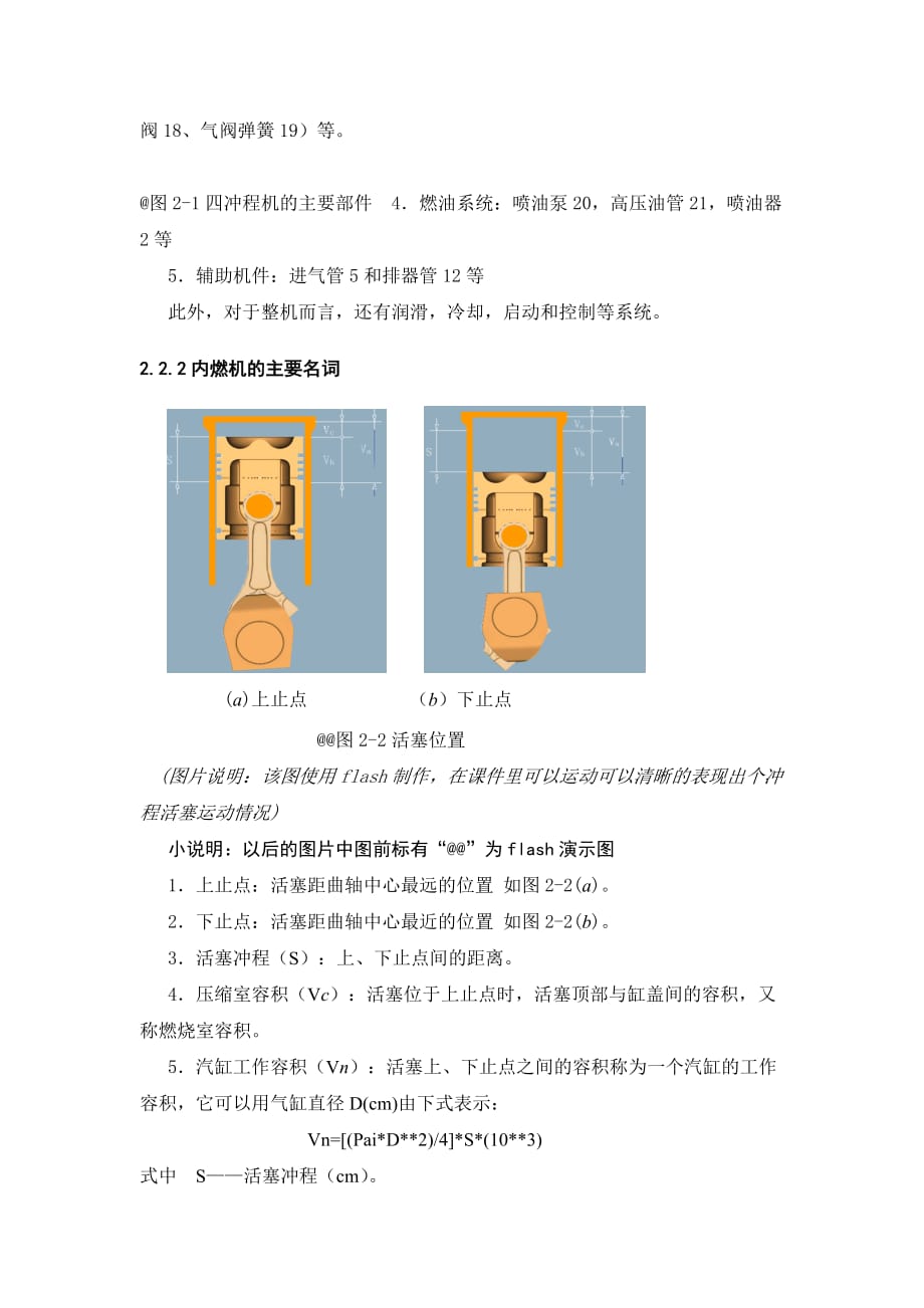 第2章--发动机的工作原理_第2页