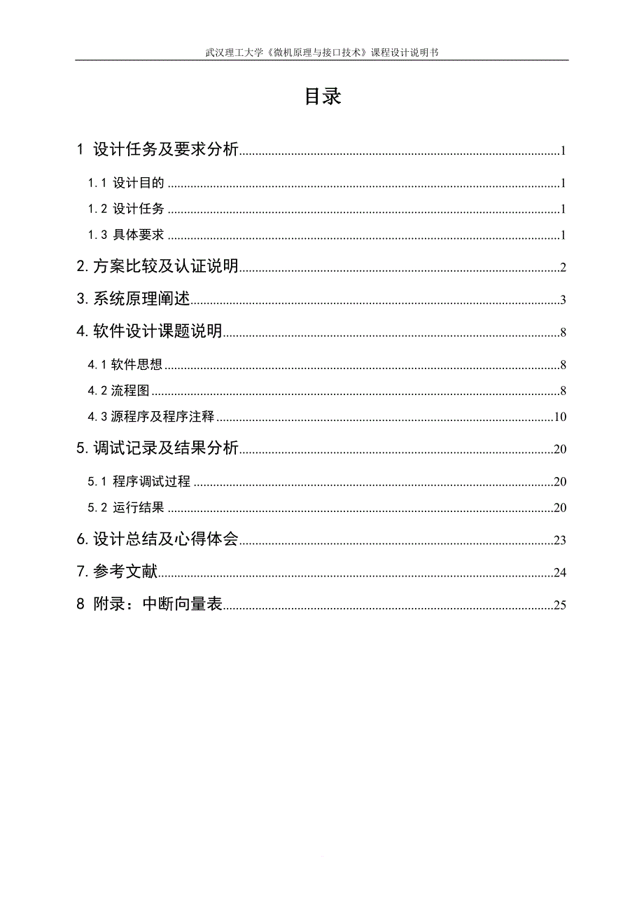 电子表程序设计_第4页