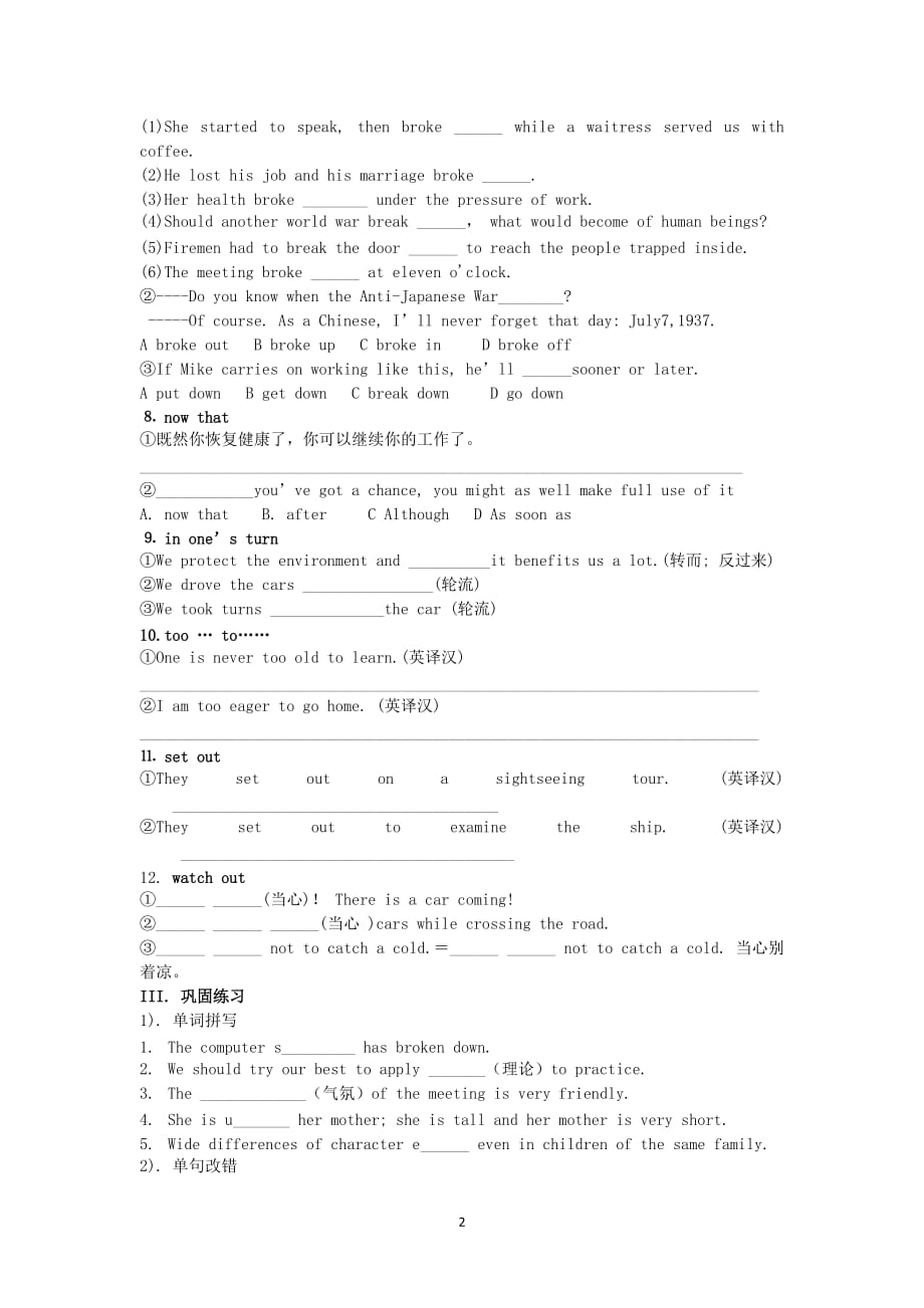 unit4必修3：unit4astronomythescienceofthestars单元复习学案（人教版必修3）_第2页