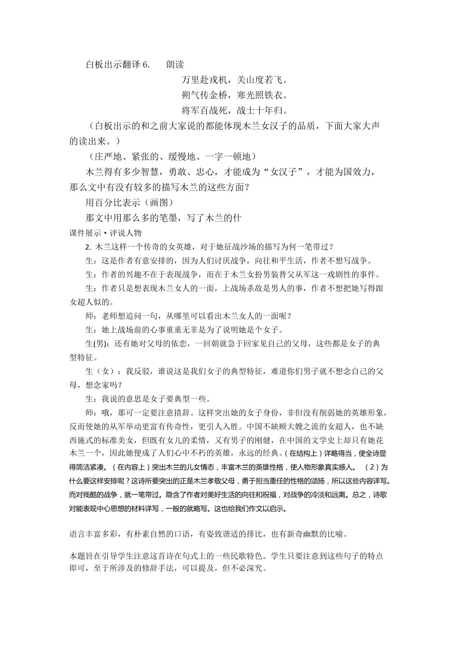 语文人教版七年级下册《教学设计木兰诗》_第3页