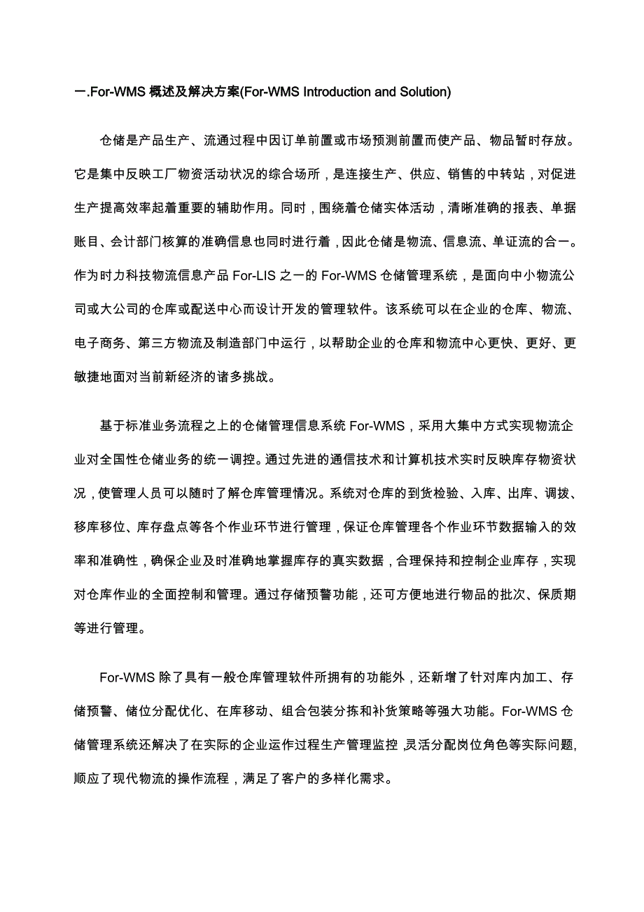 forwms仓储管理系统_第1页