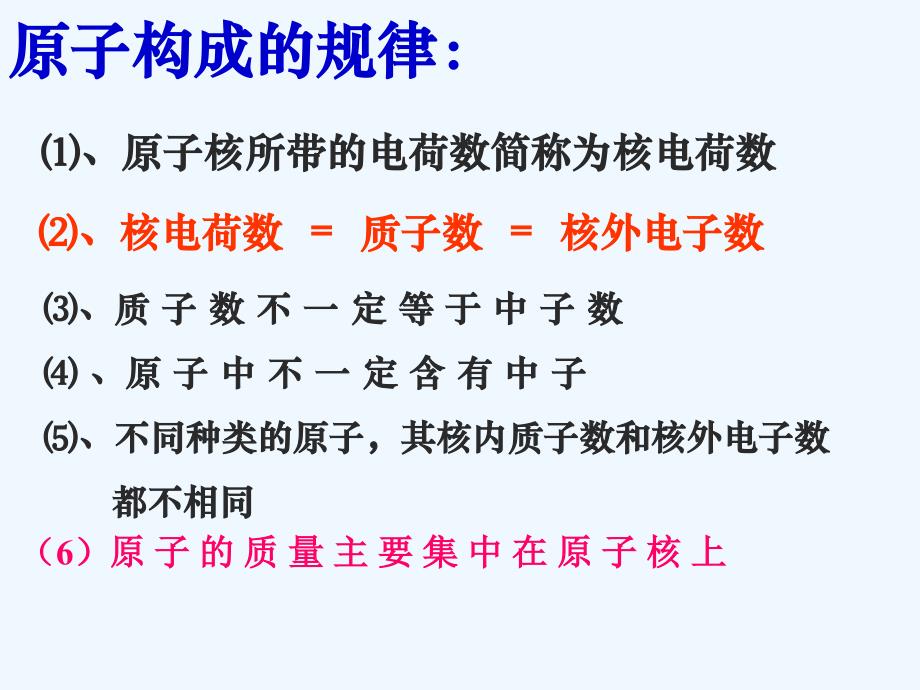 化学人教版九年级上册物质构成的基本粒子_第2页