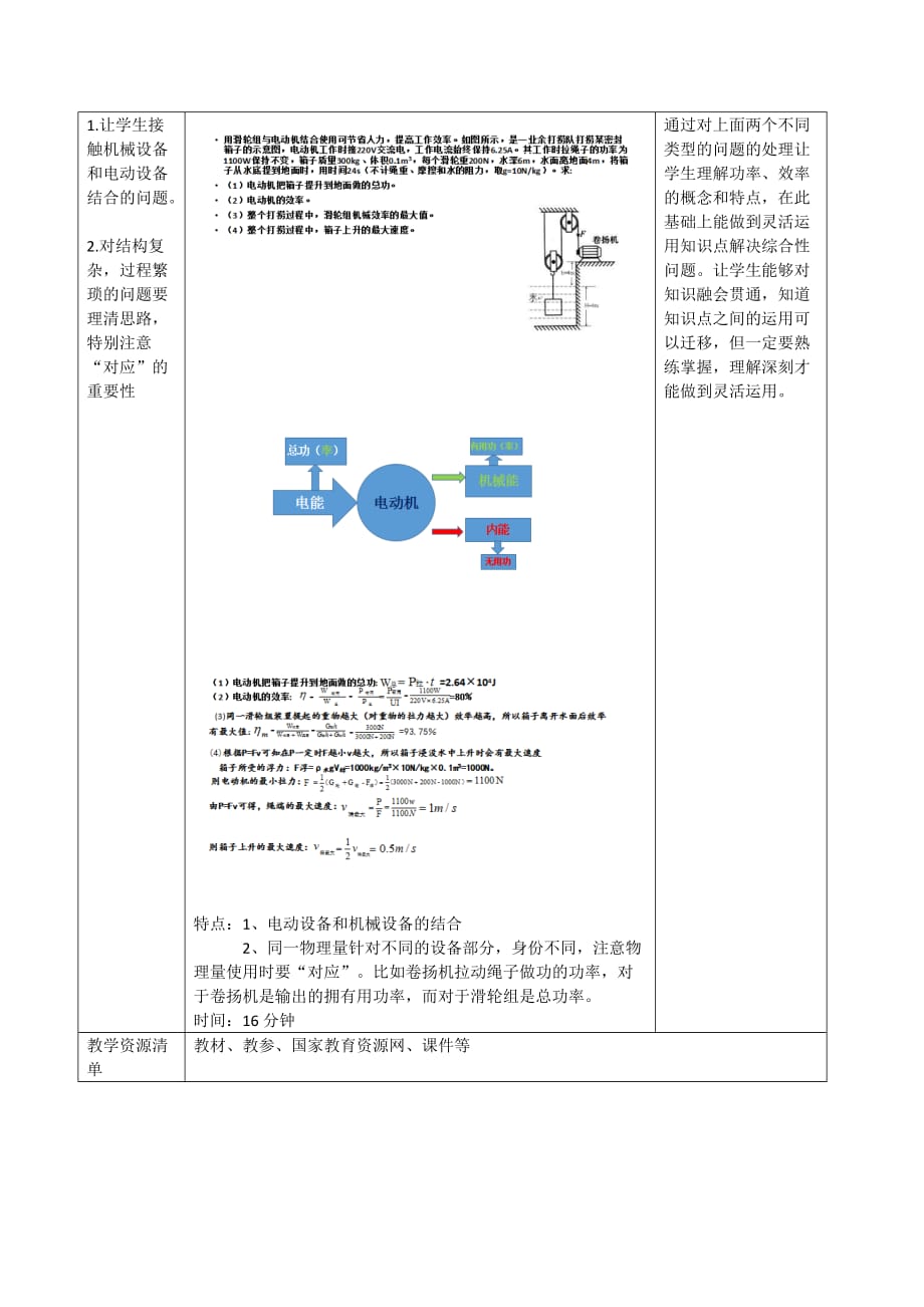 物理人教版九年级全册有关功率和效率的计算_第4页