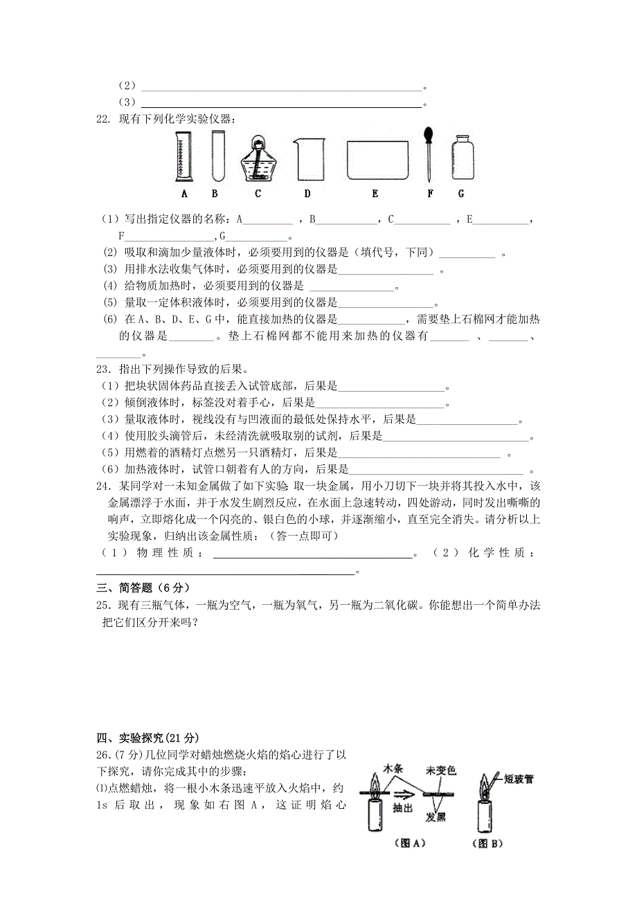 化学人教版九年级上册燃料练习_第3页