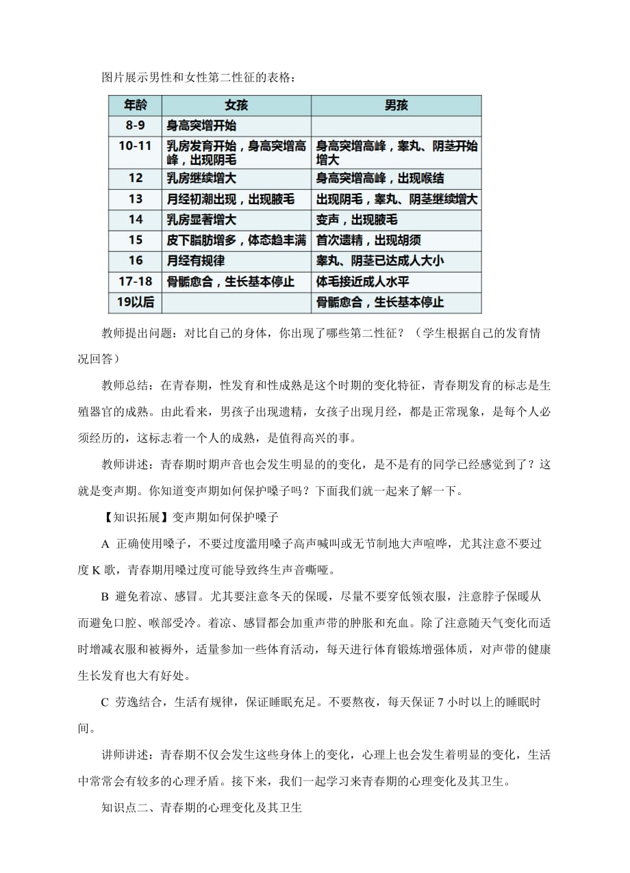 生物人教版七年级下册第四单元第一章第三节《青春期》教案_第4页