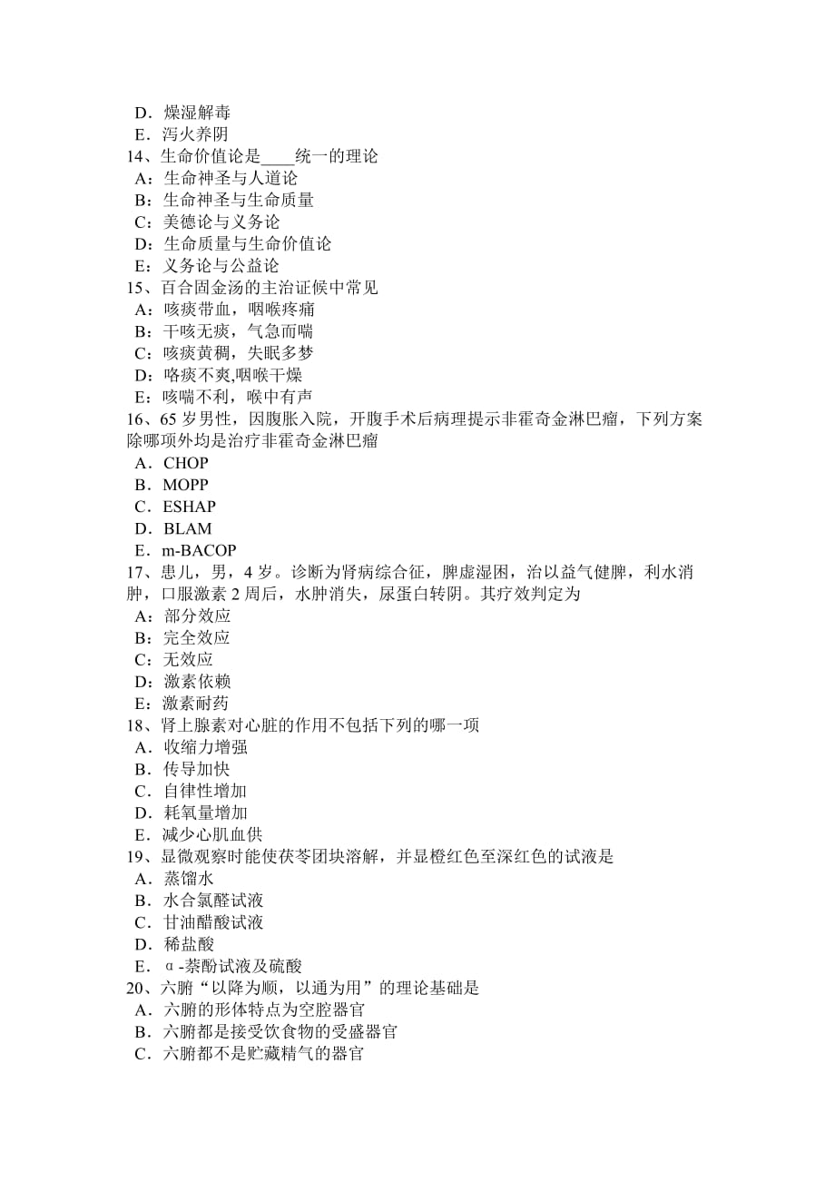 河南省2016年下半年中西医助理医师针灸学：鱼际考试题_第3页