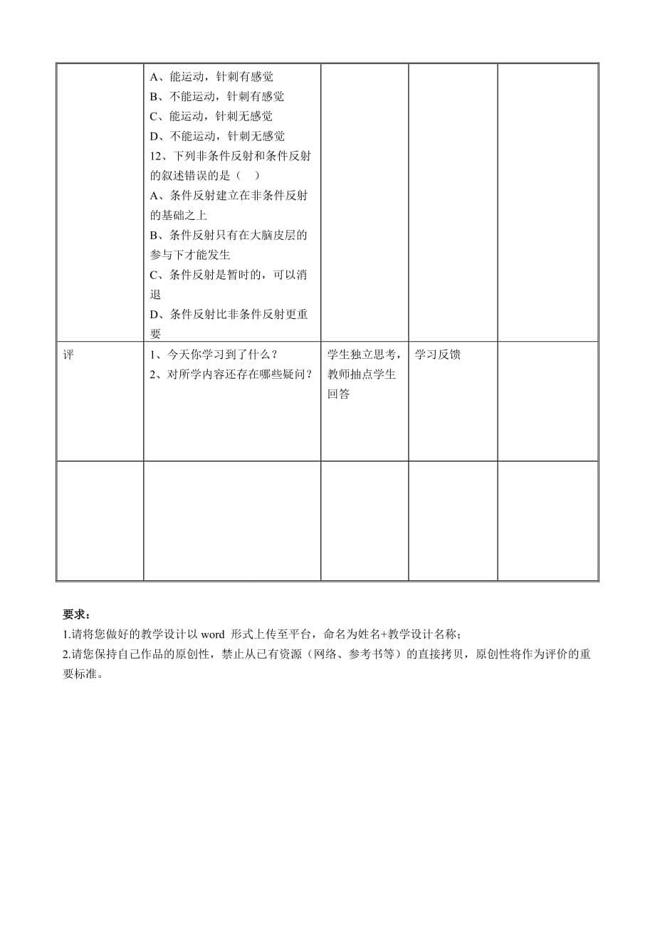 生物人教版七年级下册神经调节基本方式-反射_第5页