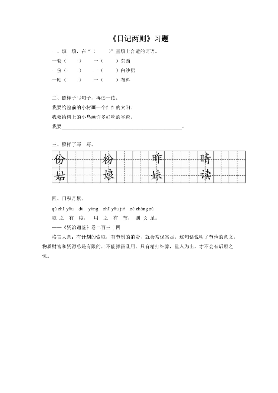 《日记两则》习题2_第1页