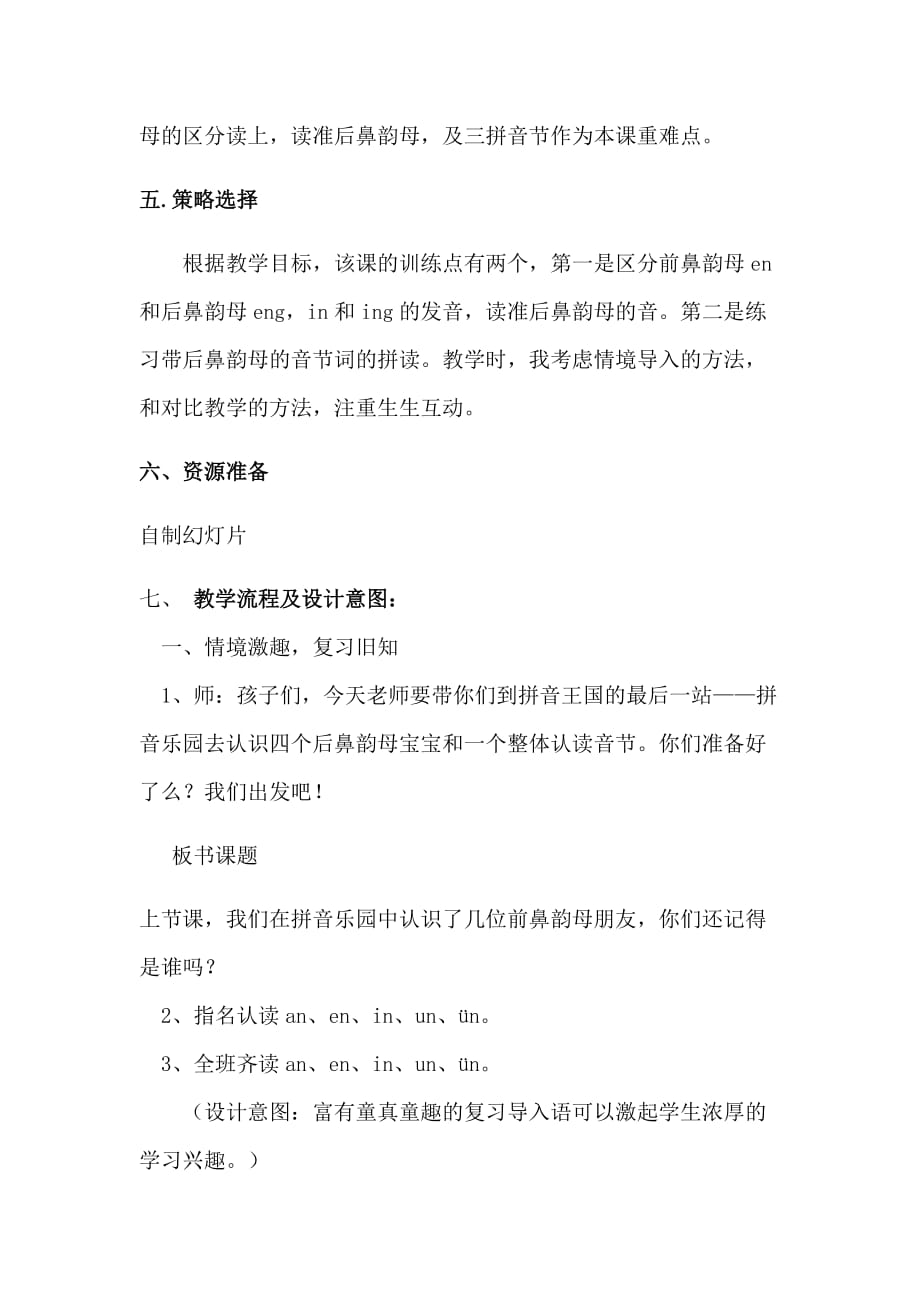 语文人教版一年级上册《angengingong》教学设计_第3页
