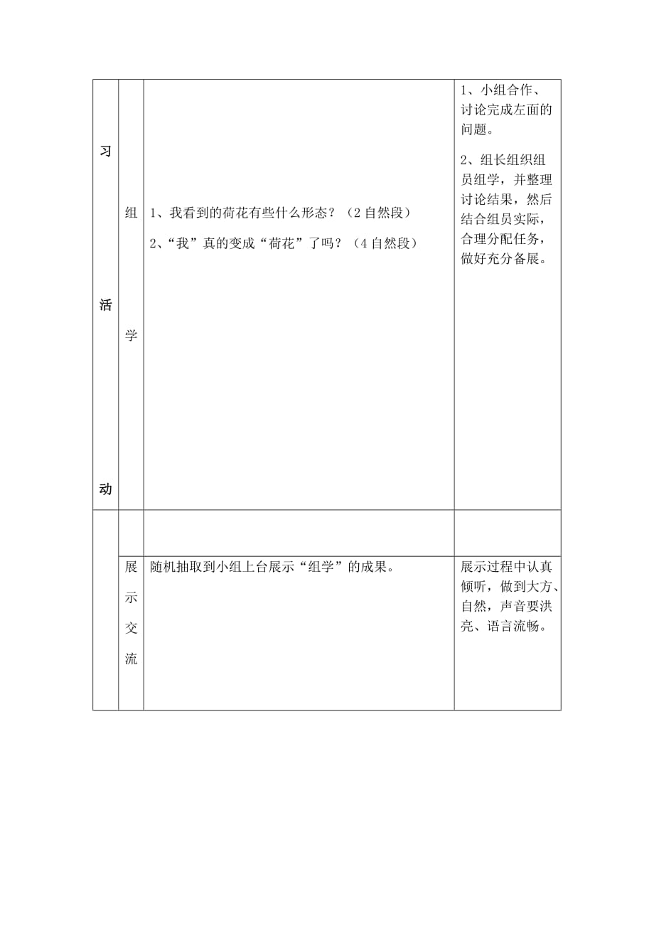 语文人教版一年级上册12 荷花_第2页