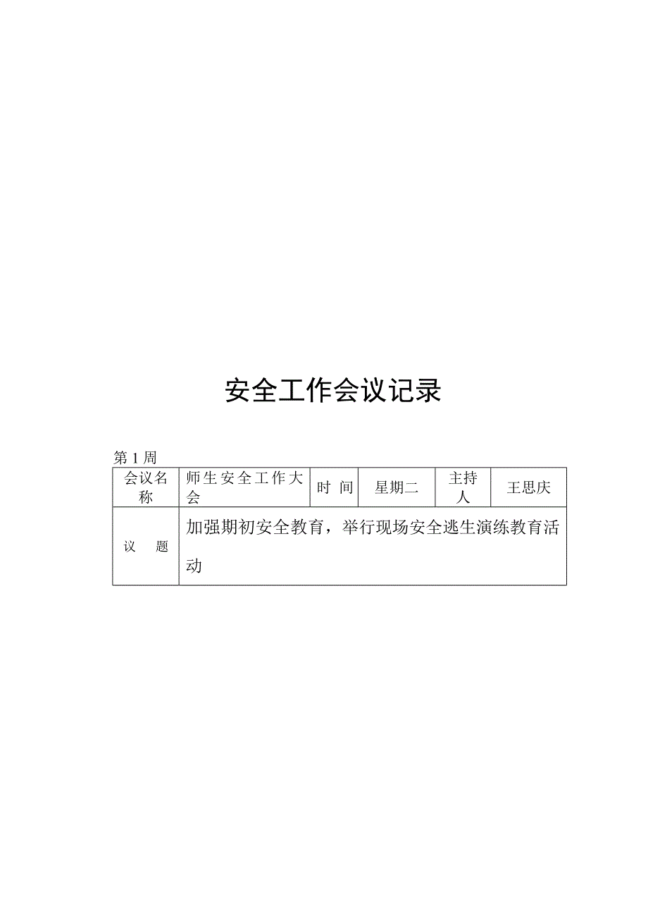 2016-2017学期安全工作会议记录镇江中心学校_第2页