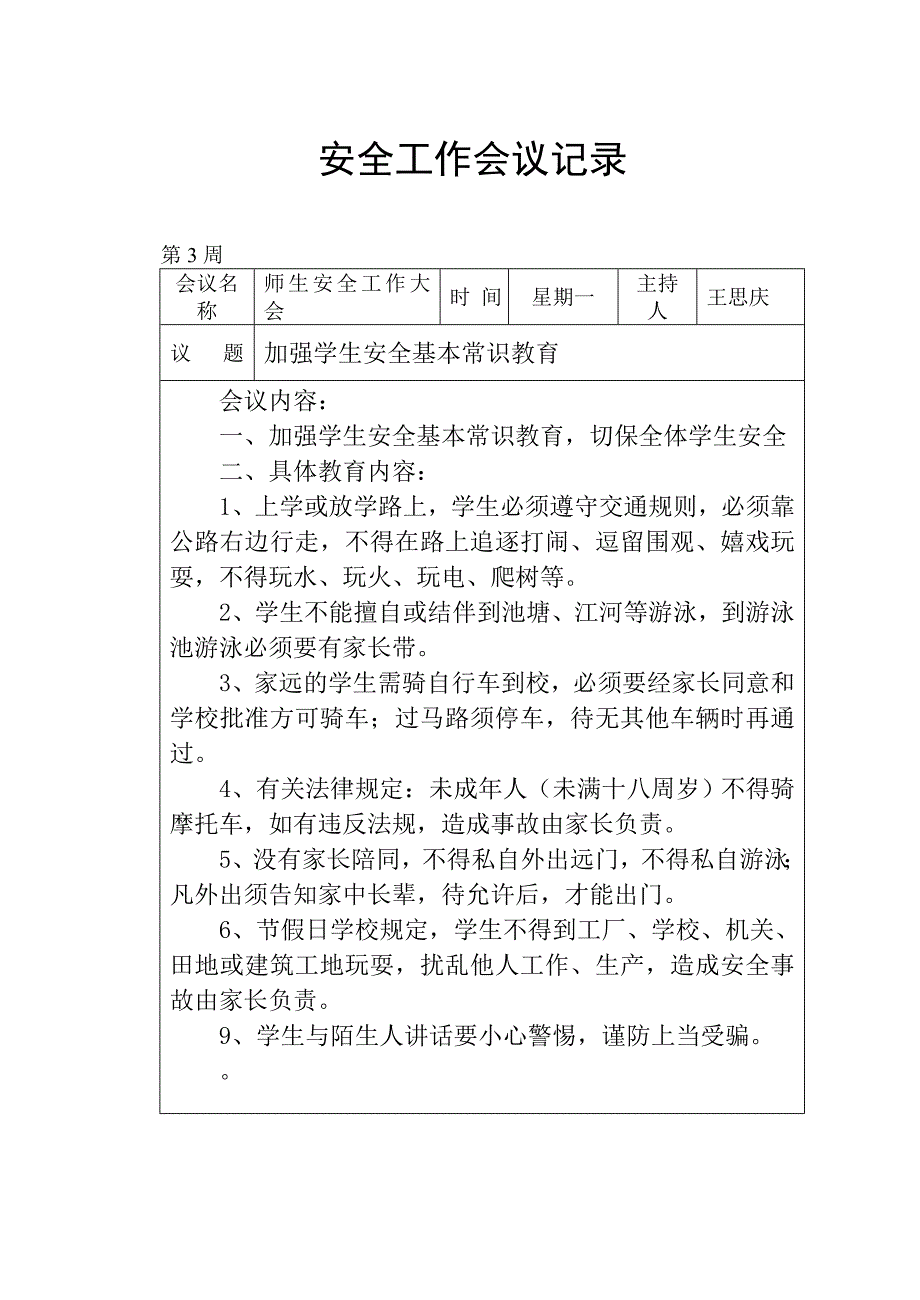 2016-2017学期安全工作会议记录镇江中心学校_第4页