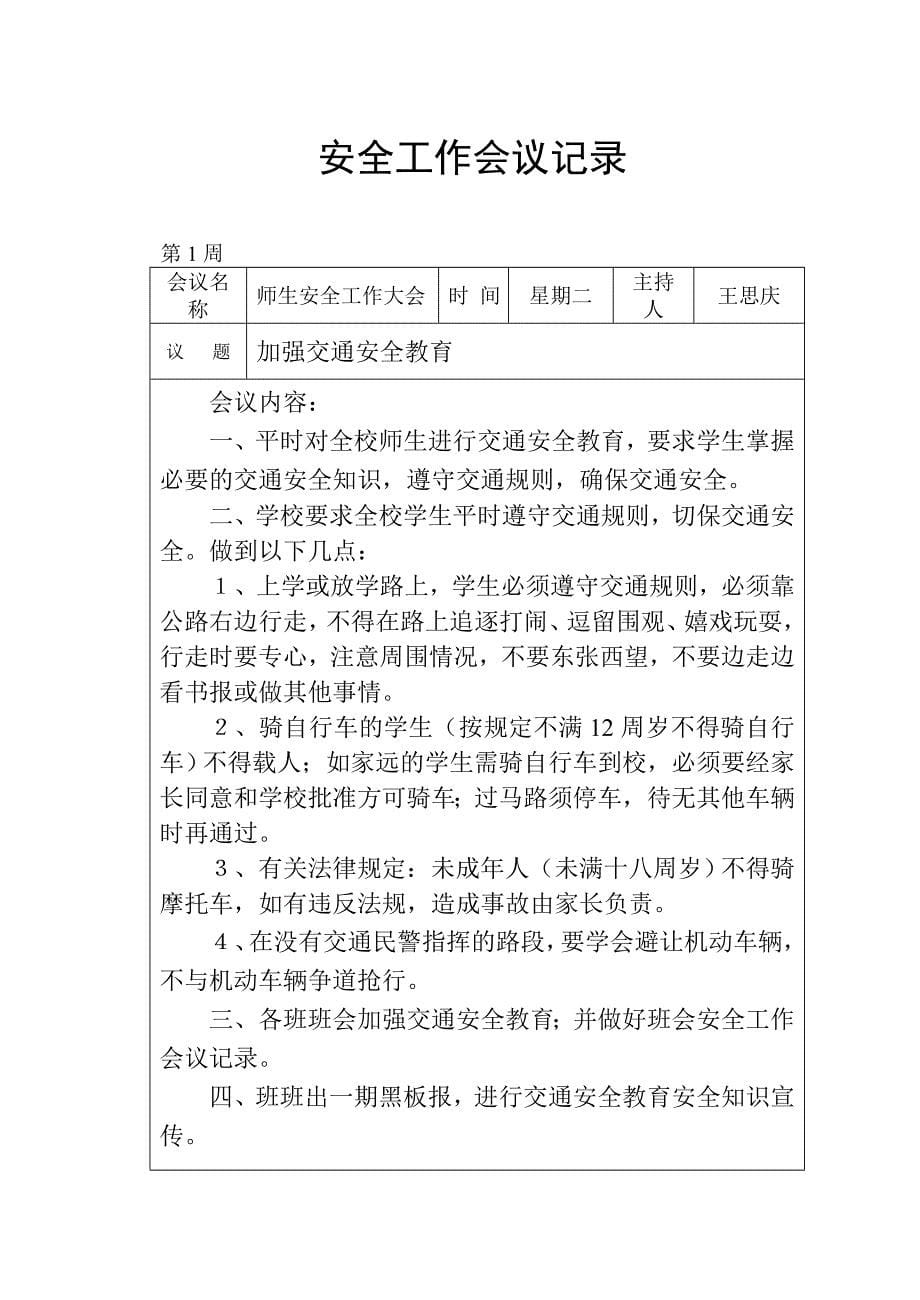 2016-2017学期安全工作会议记录镇江中心学校_第5页