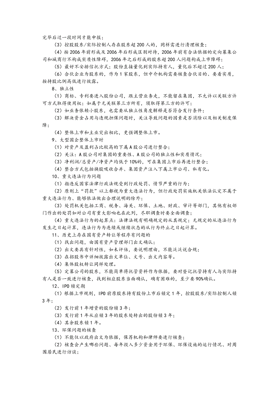 ipo审核监管内部标准操作实务_第2页