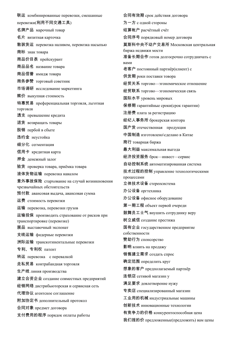国际贸易商贸俄语词汇_第3页