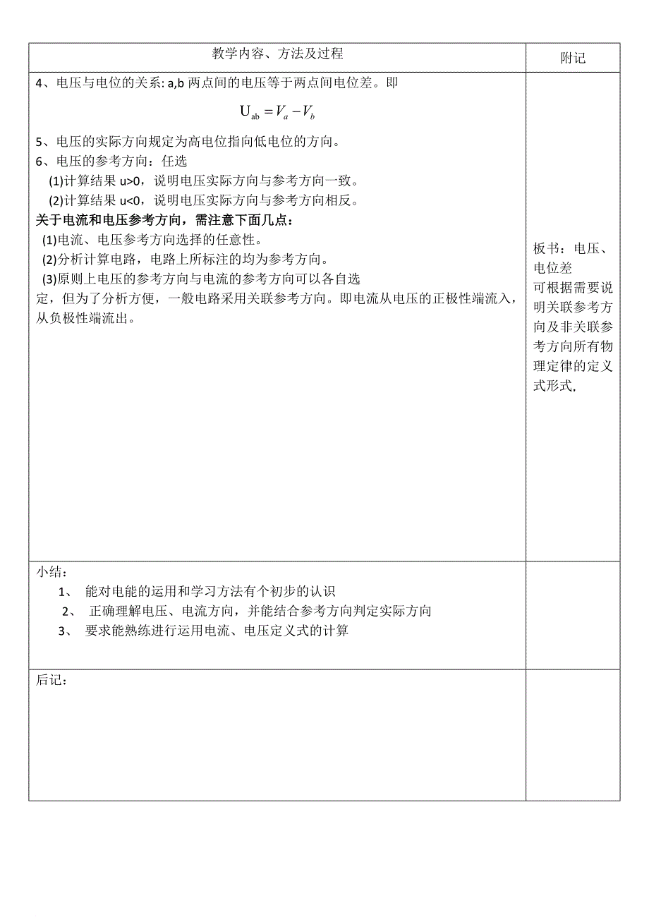 电工学(i)电子教案_第4页