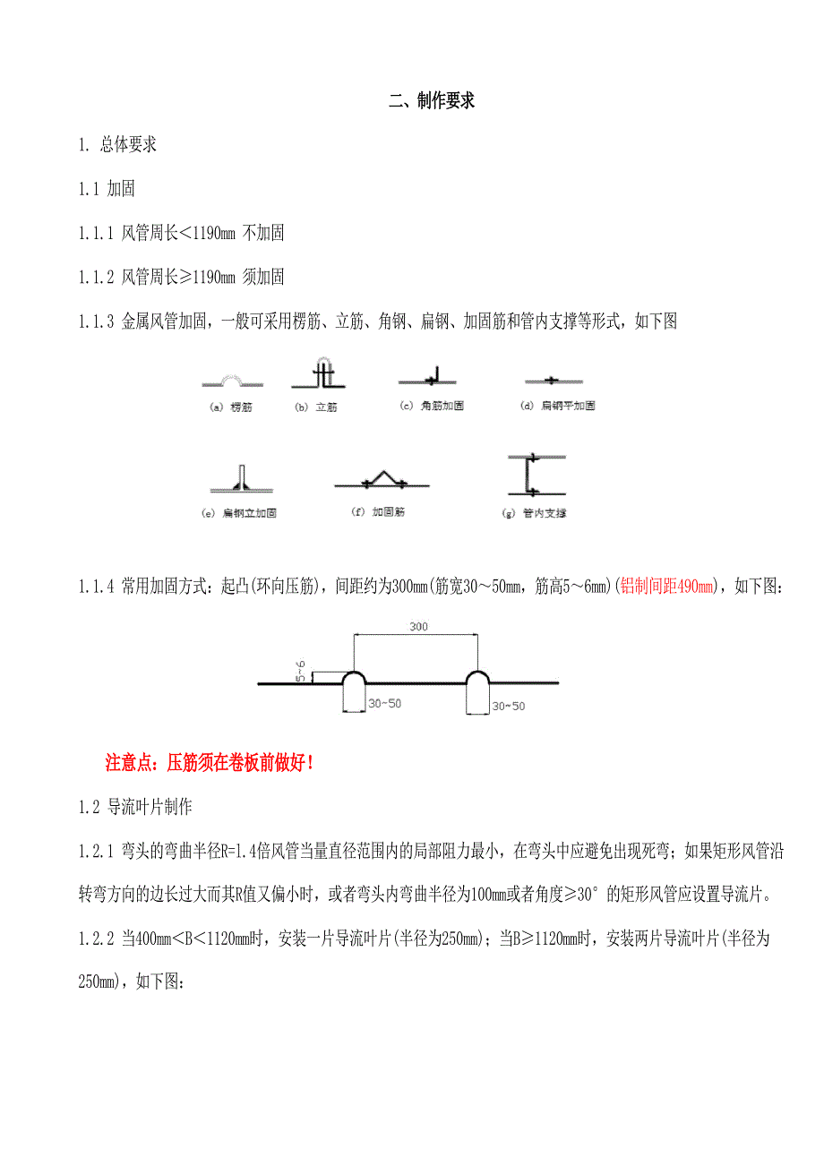 风管制作步骤及要求资料_第2页