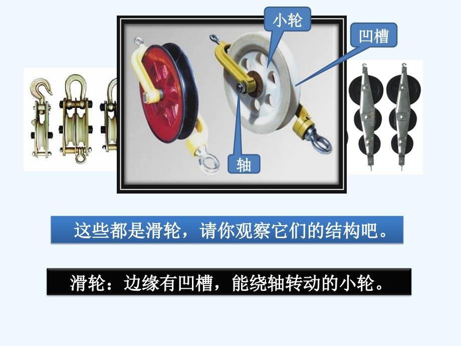 物理人教版八年级下册第二节滑轮及其应用_第3页