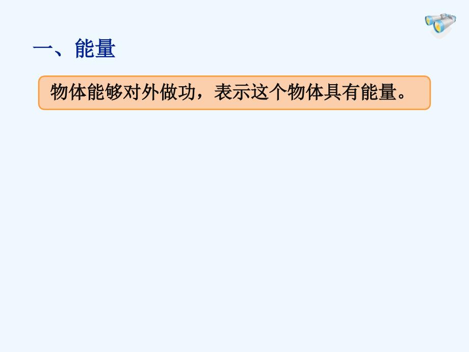 物理人教版八年级下册11.3 动能和势能的转化_第4页