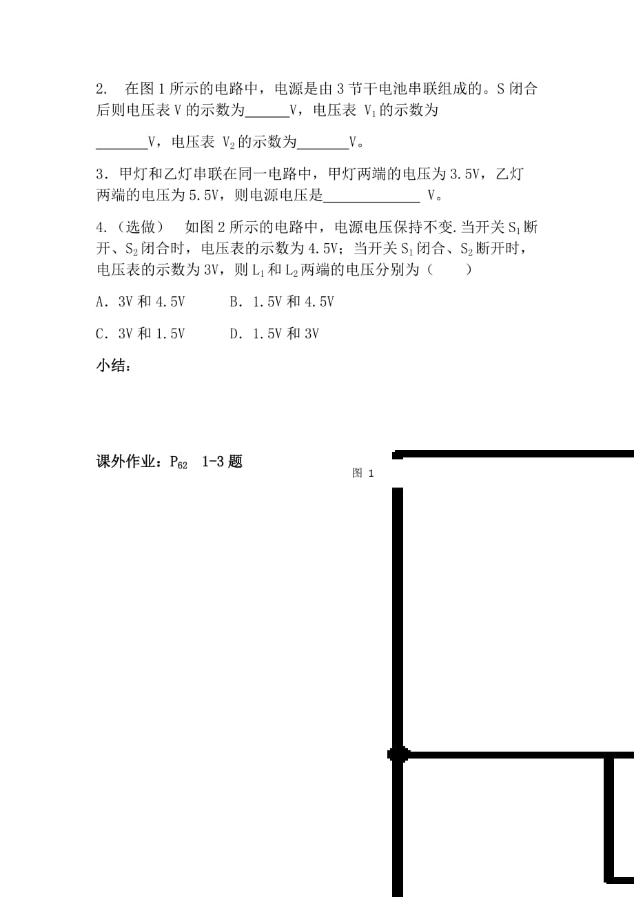 物理人教版九年级全册完成学案上的内容_第3页