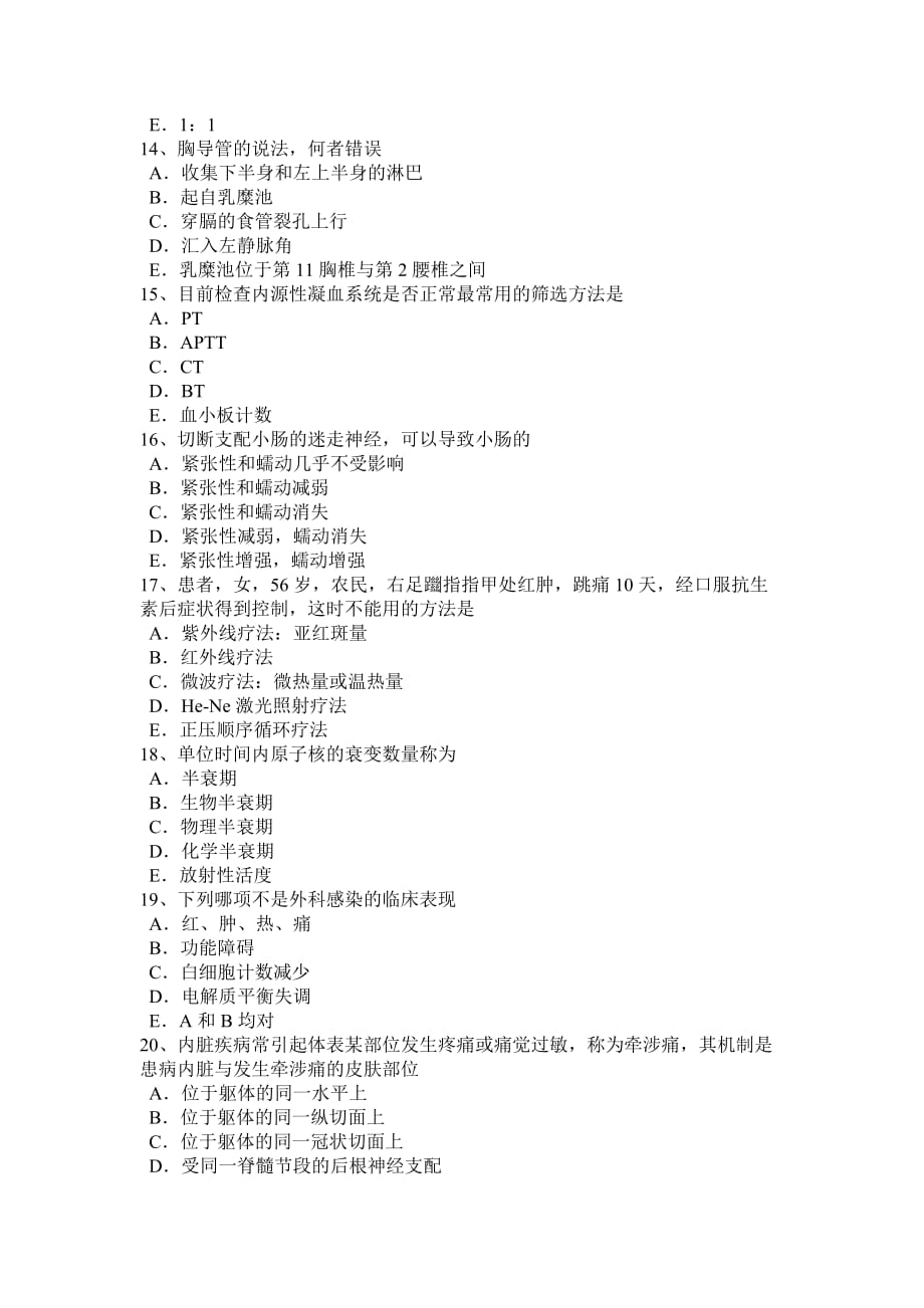 广东省2016年康复医学技士中级资格考试题_第3页