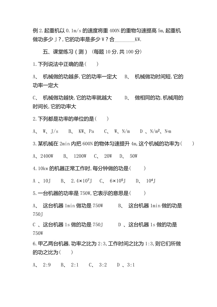 物理人教版八年级下册第二节功率_第3页